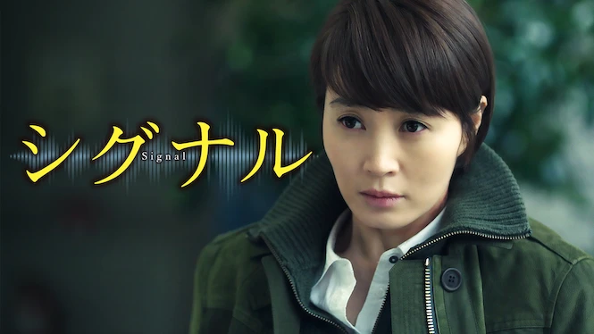 シグナル